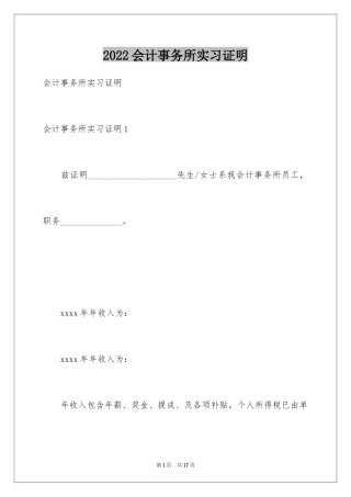 2024会计事务所实习证明
