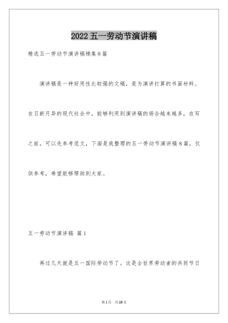 2024五一劳动节演讲稿_689