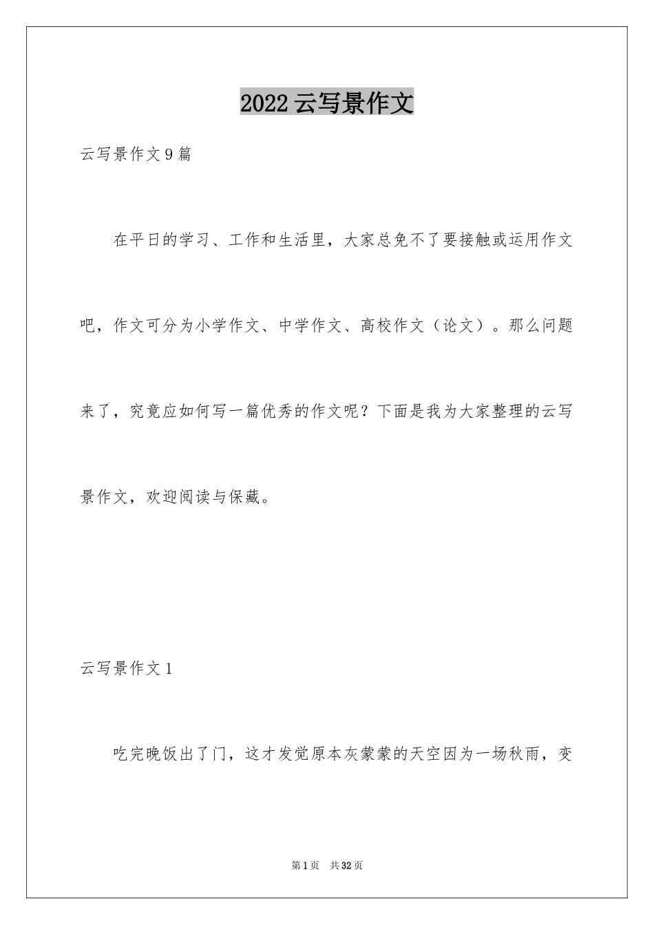 2024云写景作文_4_第1页
