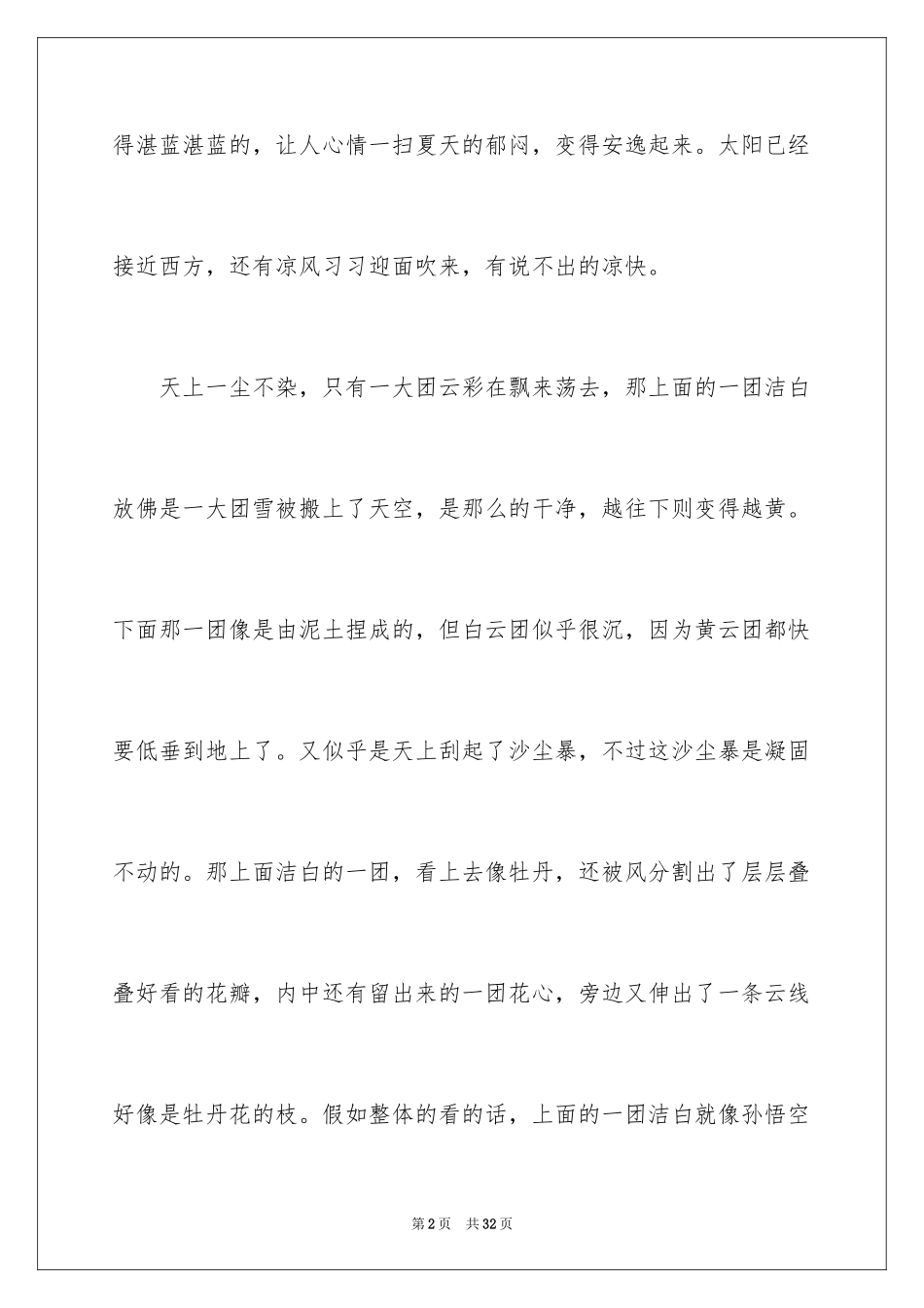 2024云写景作文_4_第2页