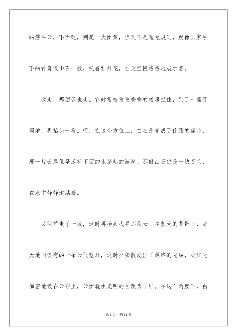 2024云写景作文_4_第3页