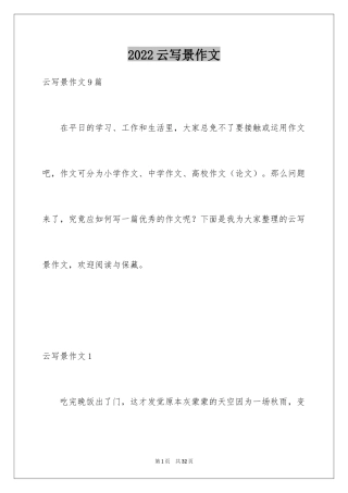 2024云写景作文_4