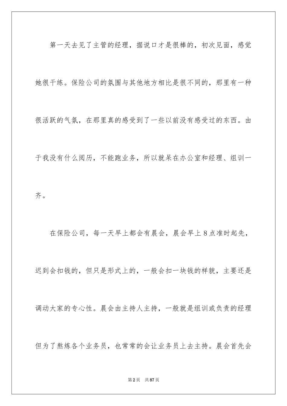 2024保险公司实习报告_30_第2页