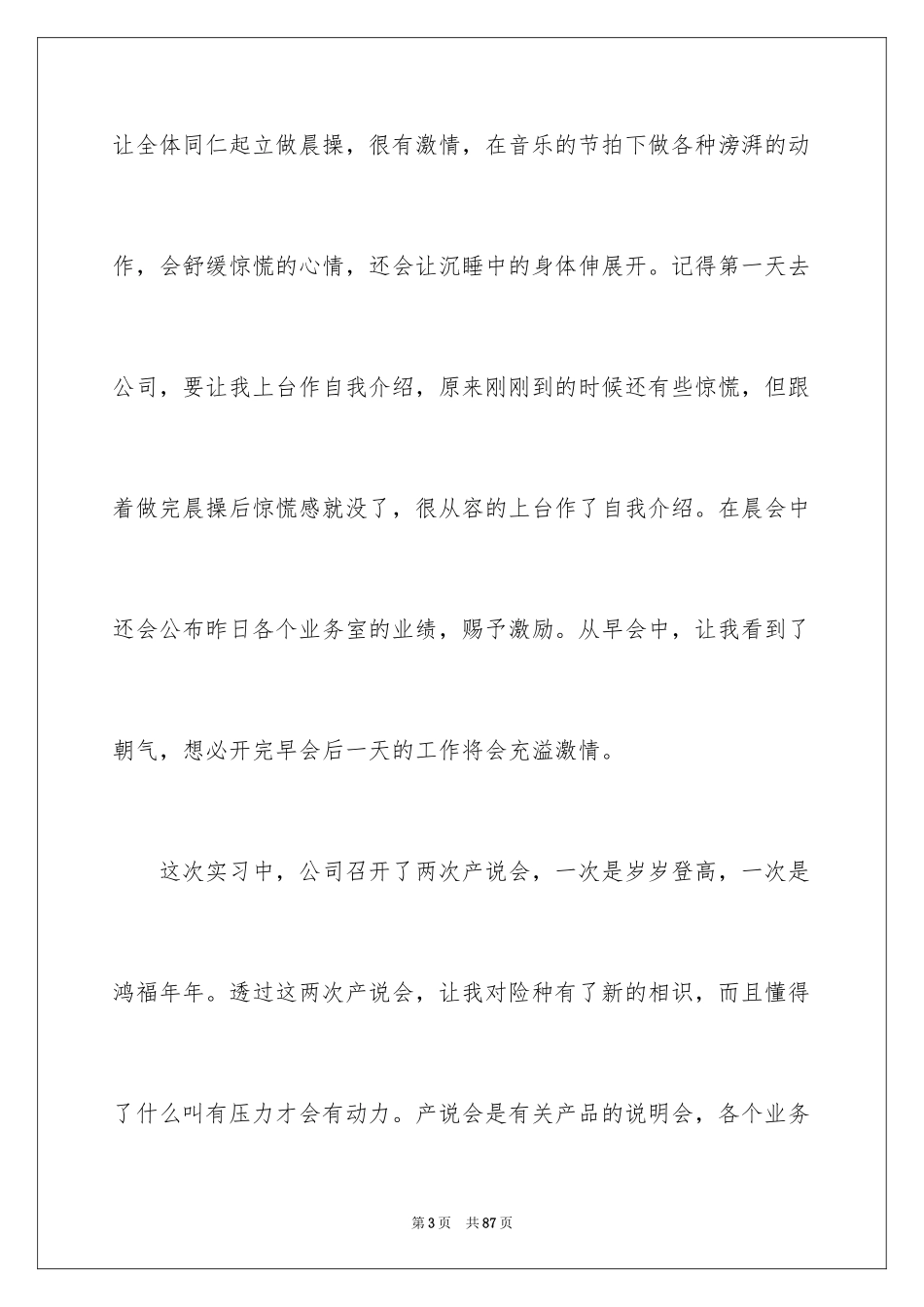2024保险公司实习报告_30_第3页