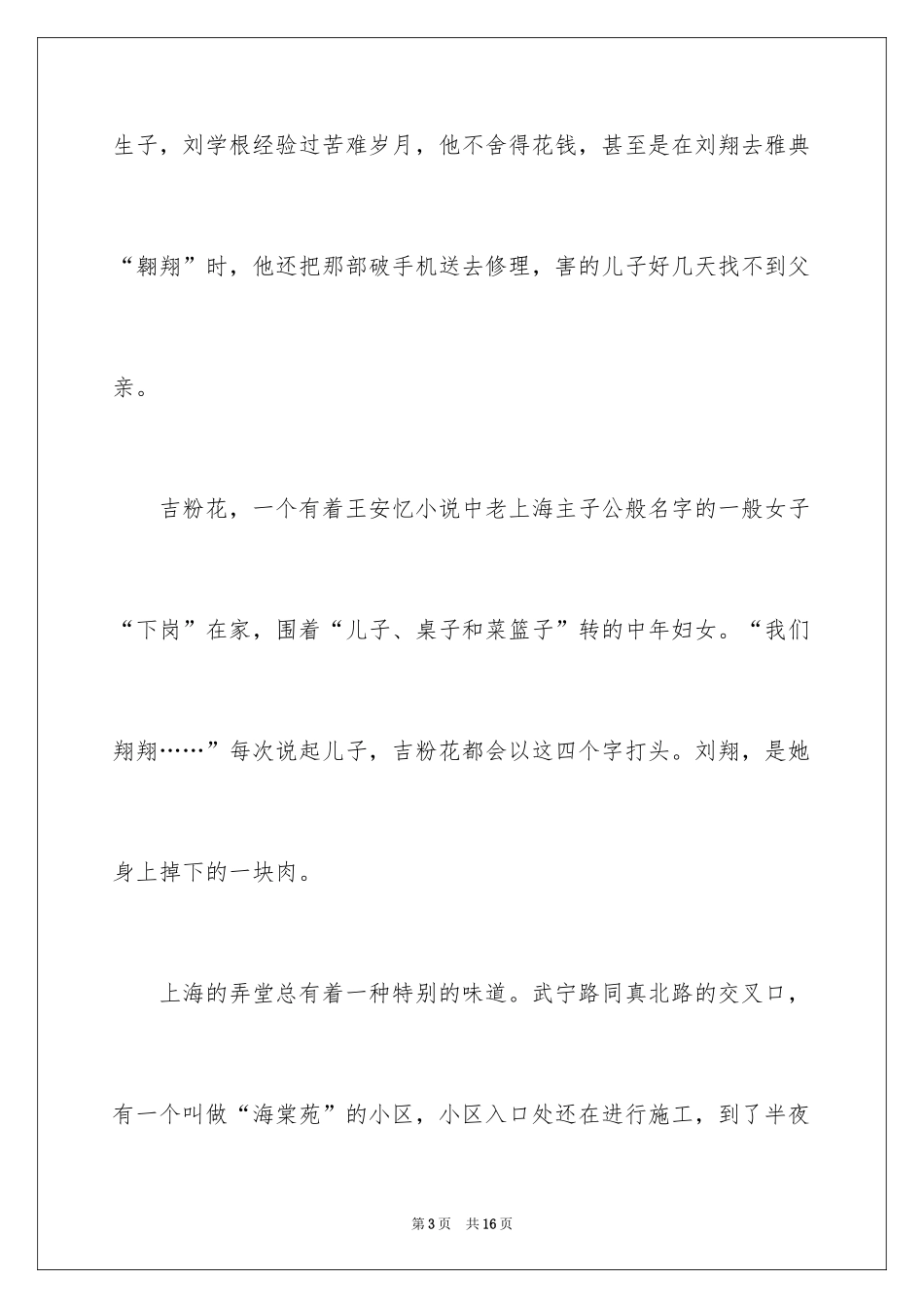 2024体育明星名人故事：“飞人”刘翔的成长故事_第3页