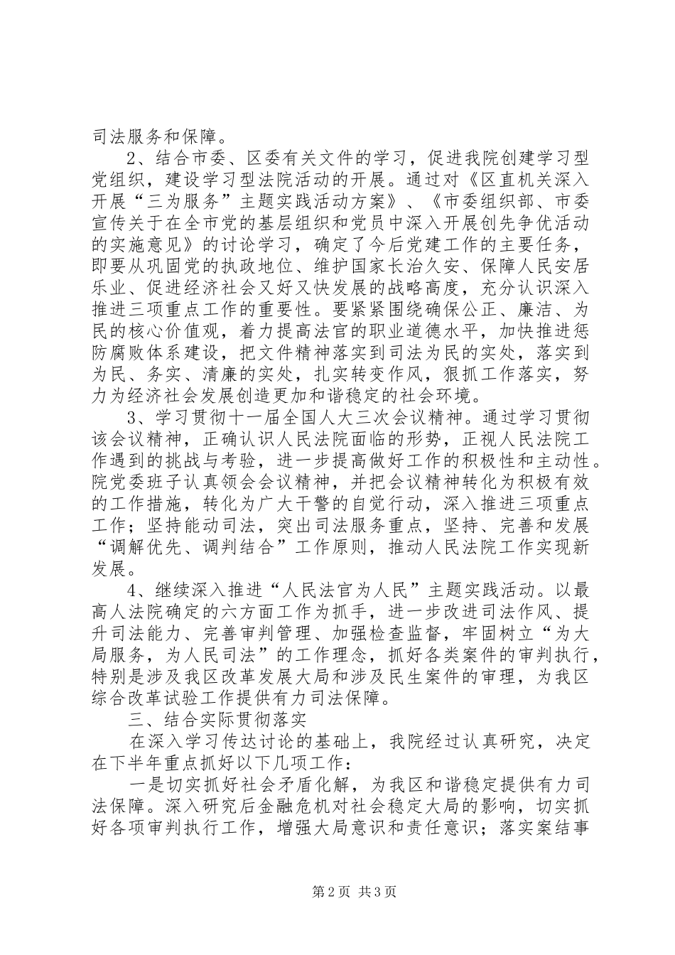 区人民法院领导班子政治理论学习情况汇报_第2页