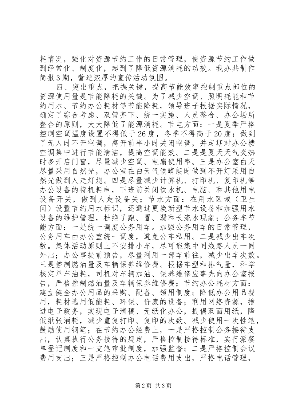 区人民防空办公室上半年节能降耗工作报告_第2页