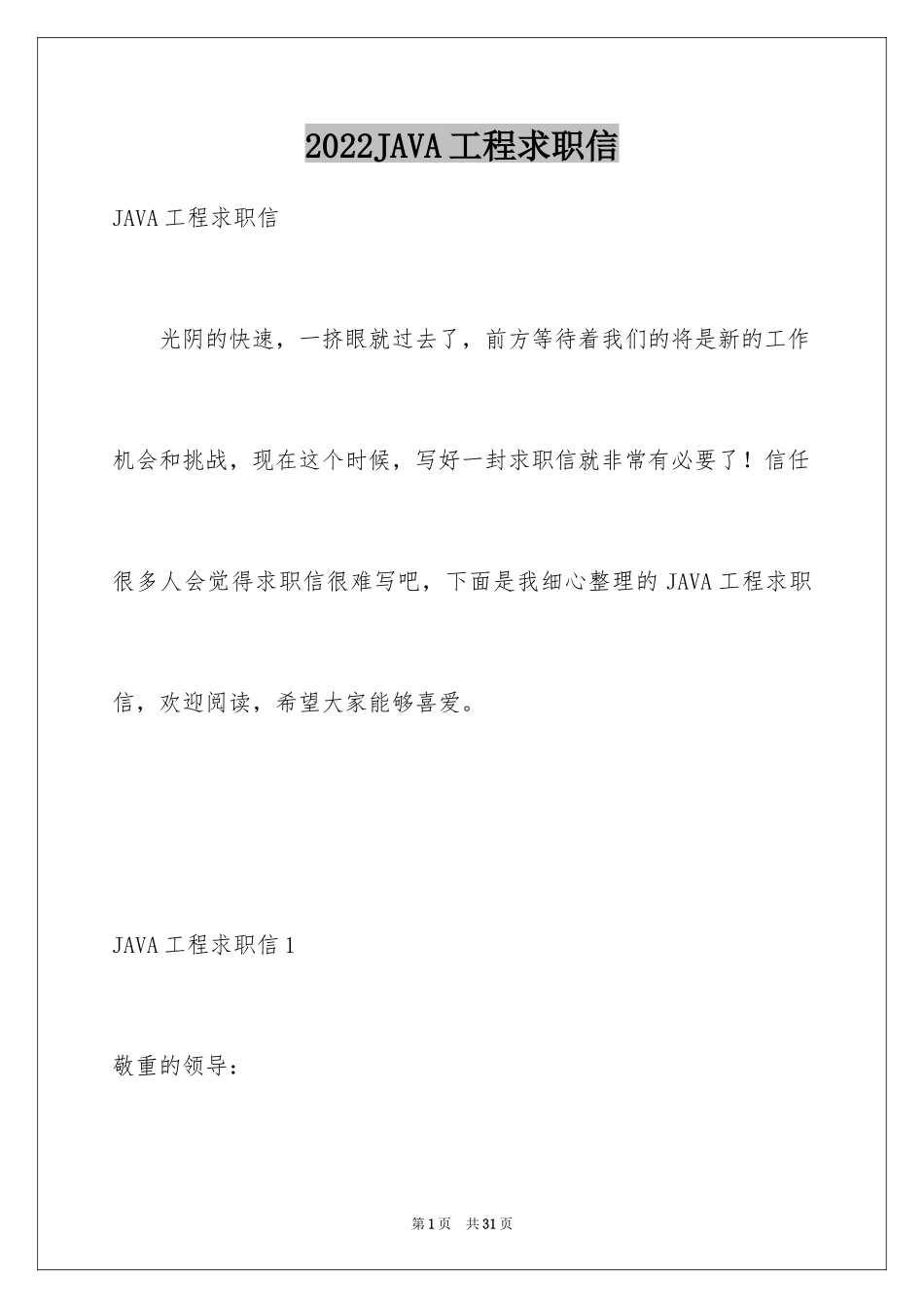 2024JAVA工程求职信_2_第1页