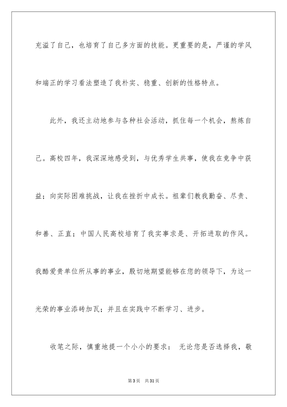 2024JAVA工程求职信_2_第3页
