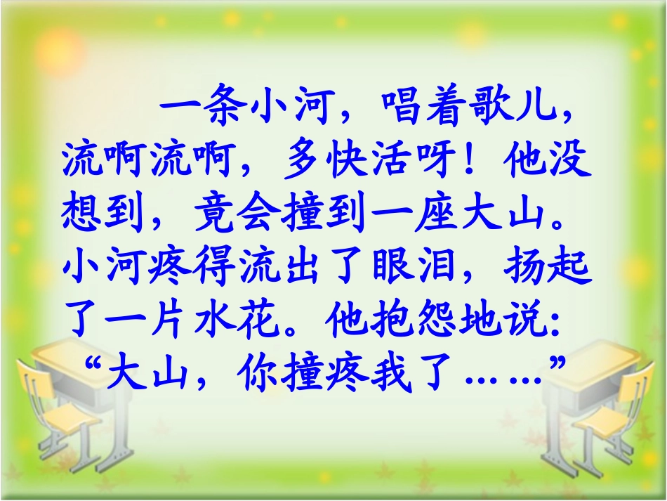《快活的小河》教学课件_第3页
