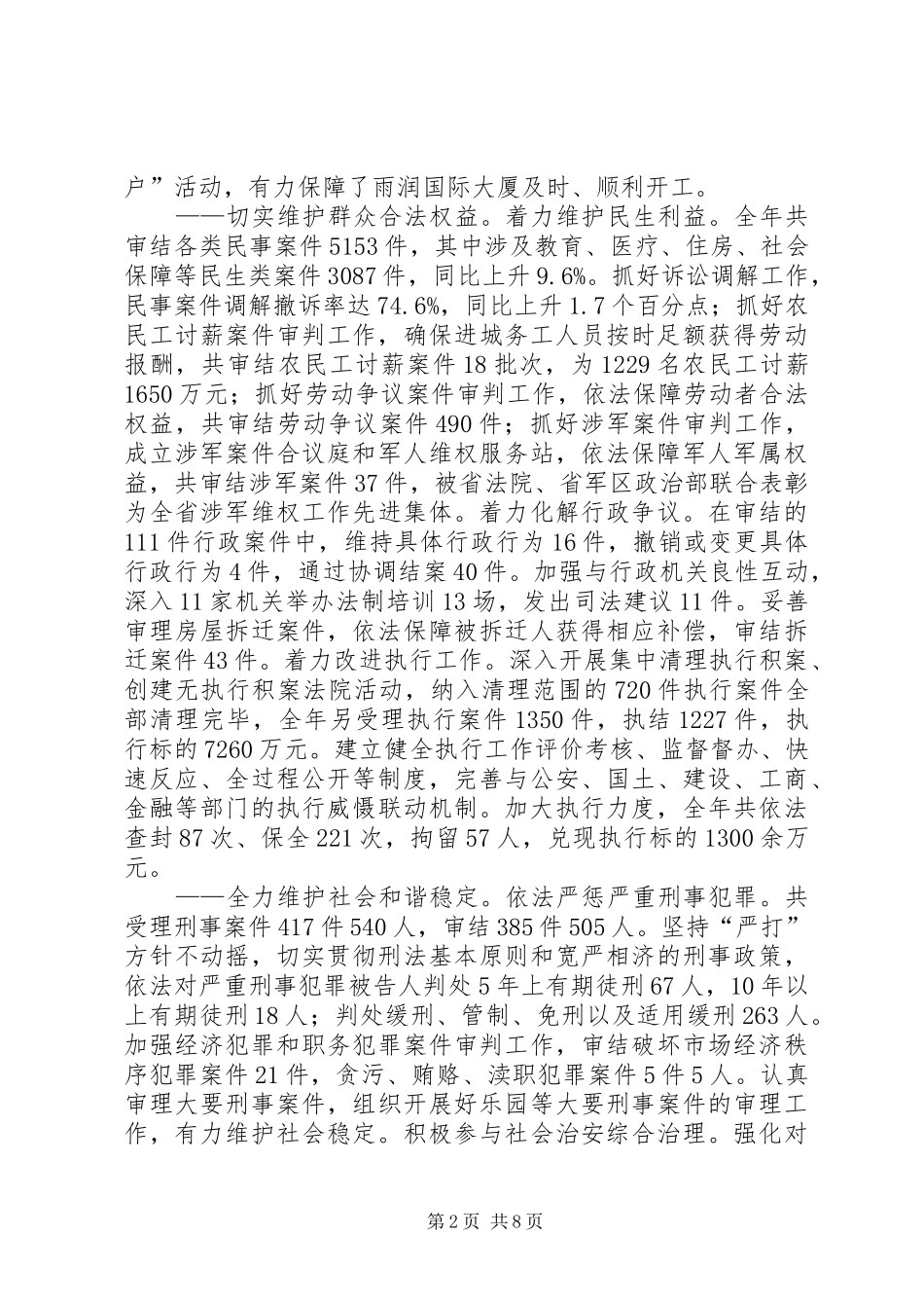 区人民法院领导班子工作报告_第2页