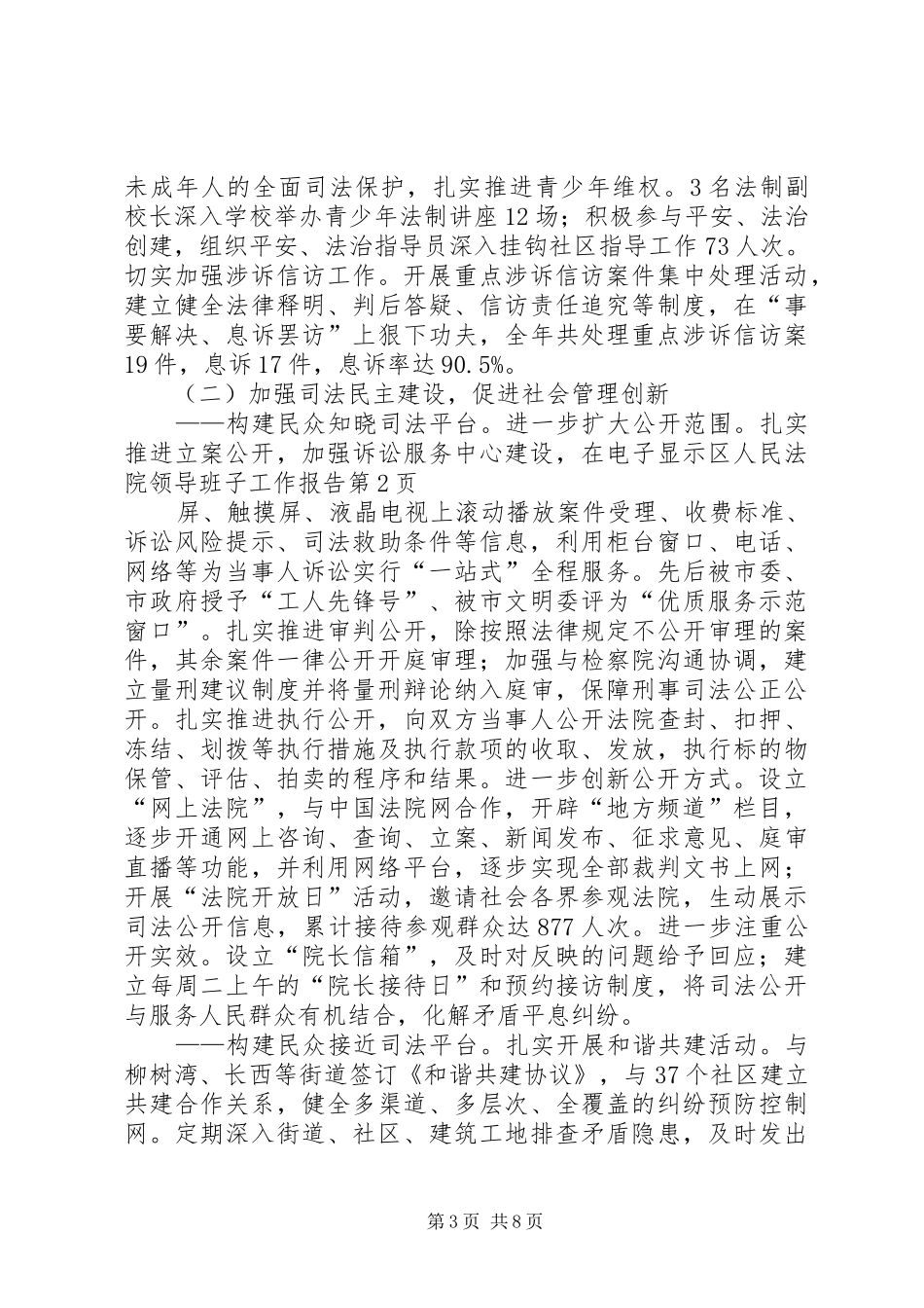 区人民法院领导班子工作报告_第3页