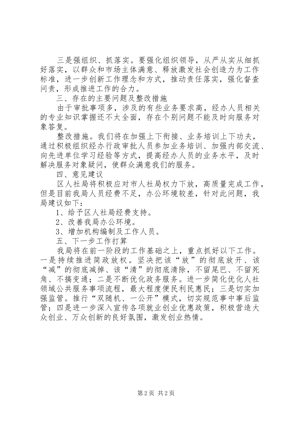 区人社局“放管服”改革工作自查报告_第2页