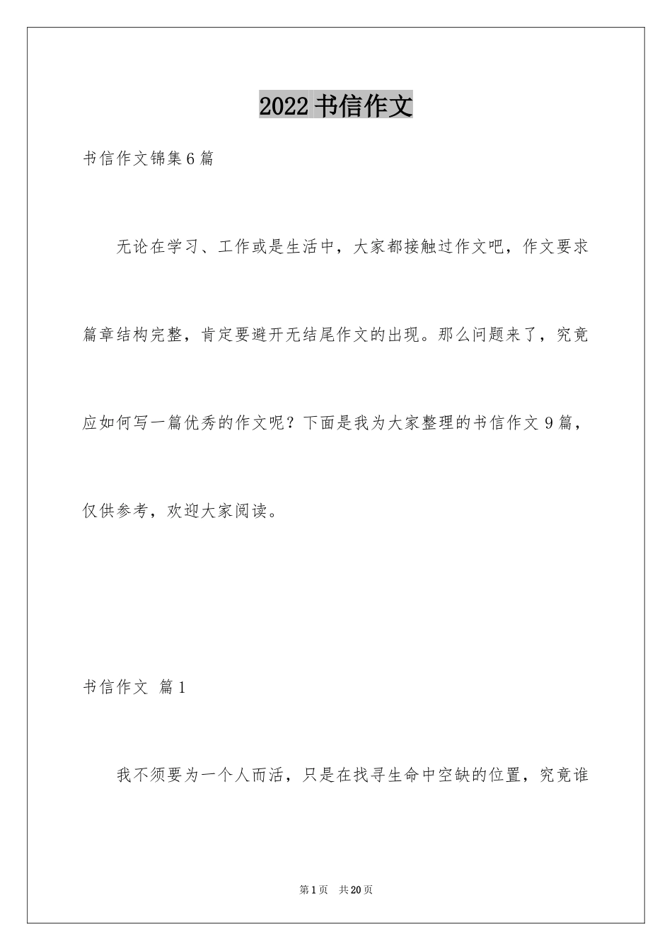 2024书信作文_32_第1页