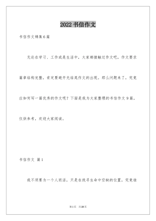 2024书信作文_32