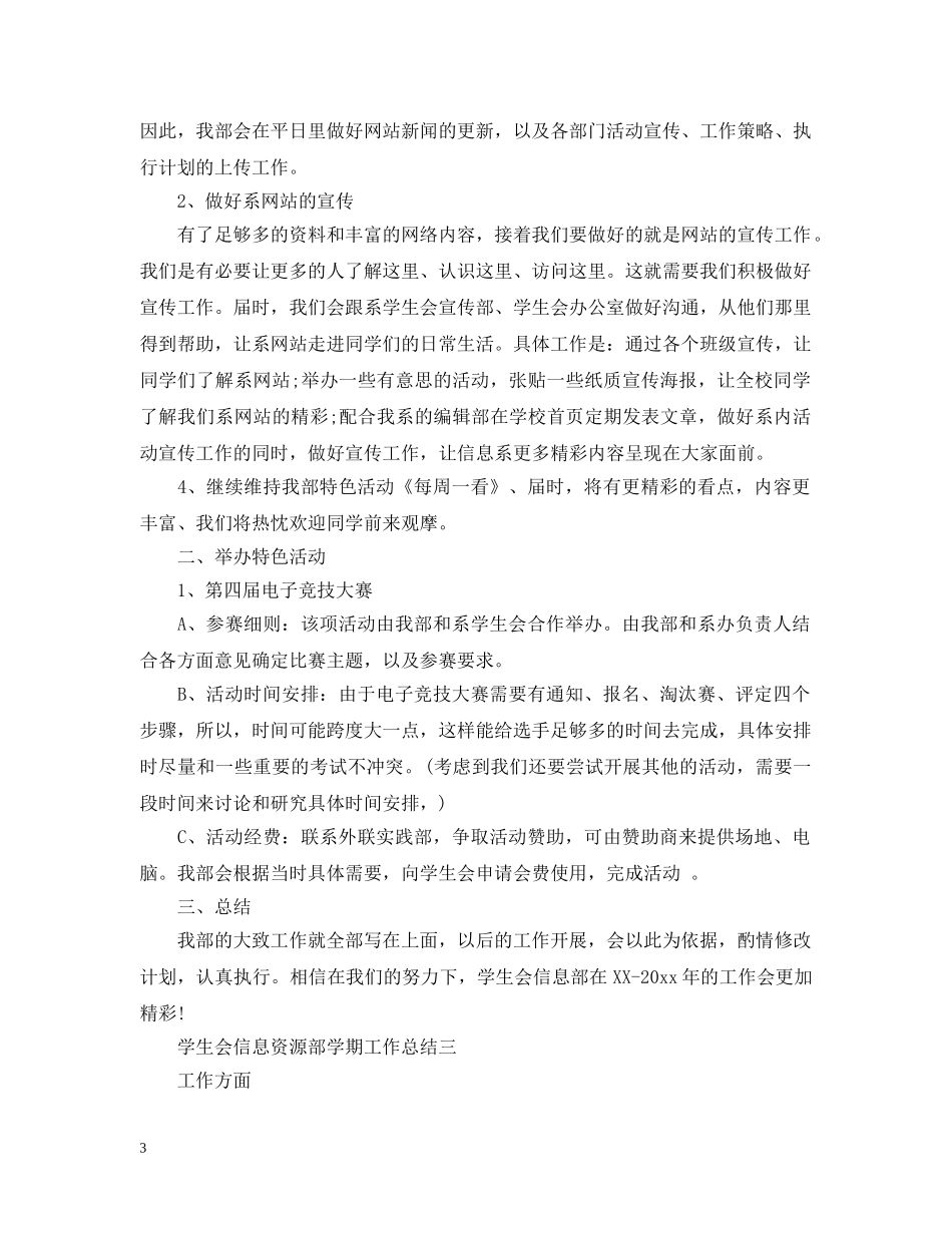 学生会信息资源部学期工作总结5篇 _第3页