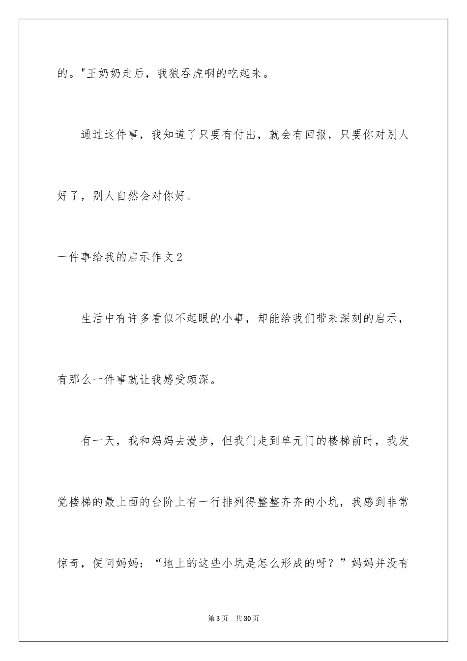 2024一件事给我的启示作文_4_第3页
