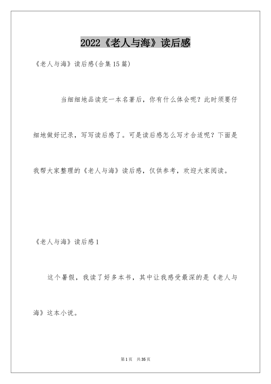 2024《老人与海》读后感_2_第1页