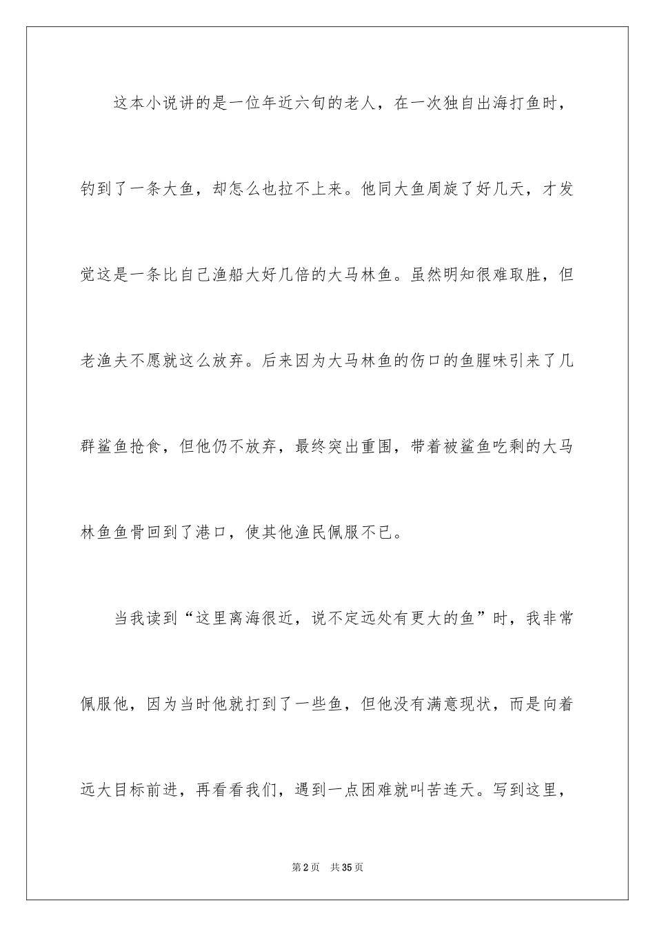 2024《老人与海》读后感_2_第2页