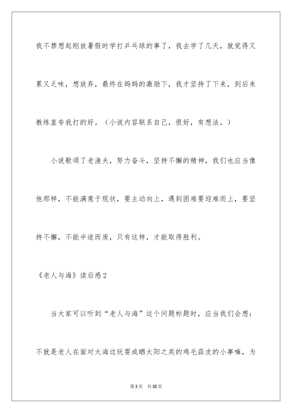 2024《老人与海》读后感_2_第3页