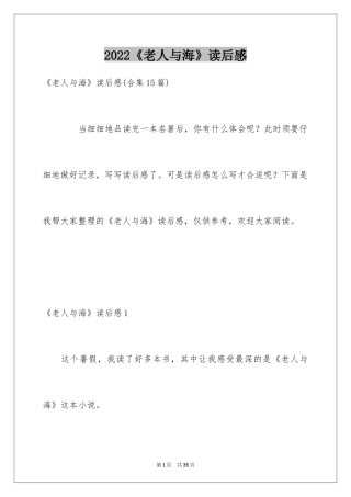 2024《老人与海》读后感_2