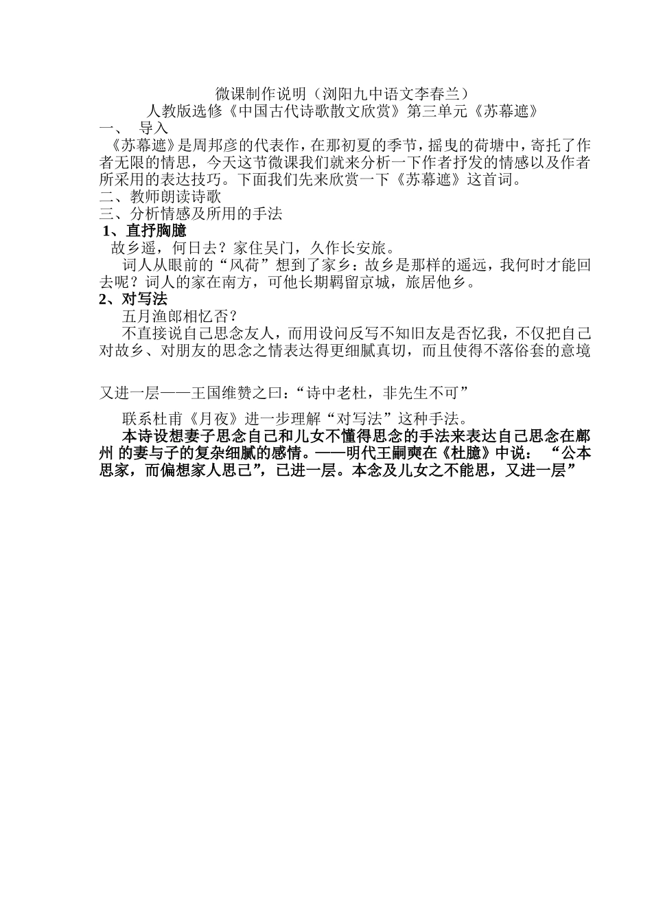 浏阳九中语文李春兰微课制作说明_第1页