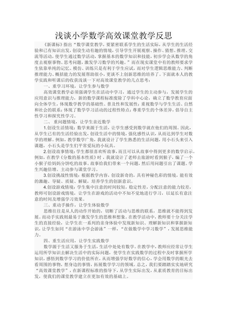 学课堂教学反思二_第1页