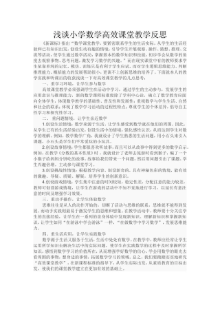 学课堂教学反思二