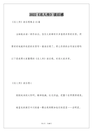 2024《名人传》读后感_11