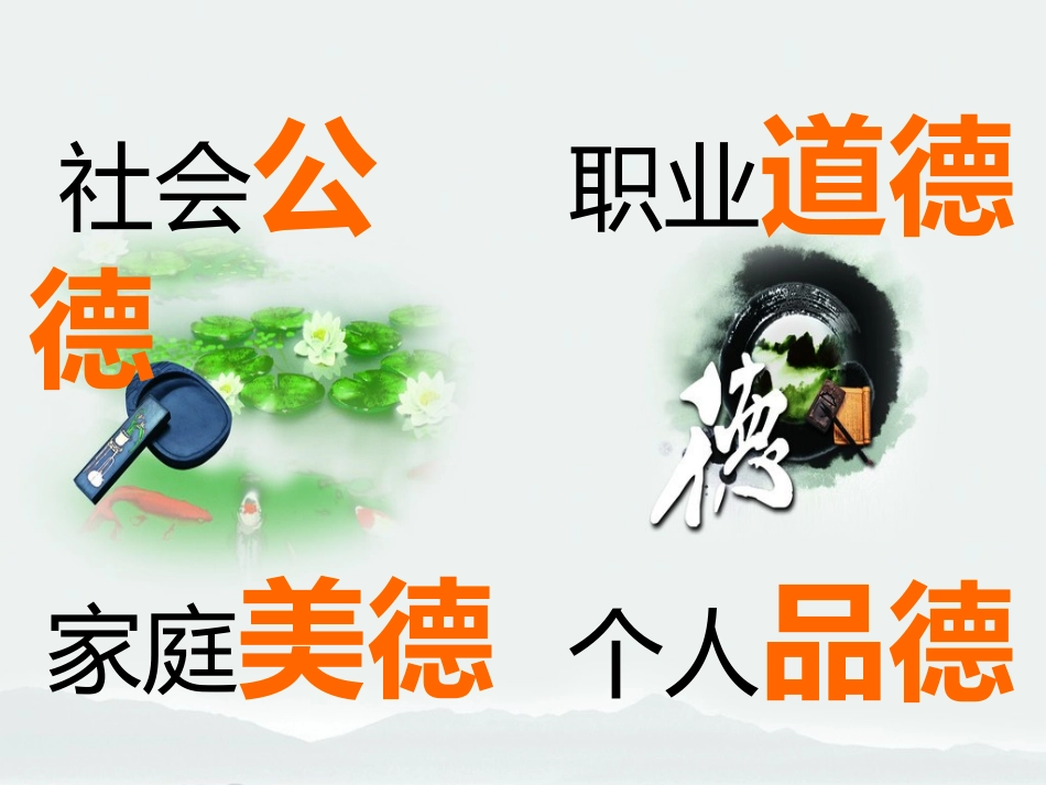 道德讲堂第三期_第2页