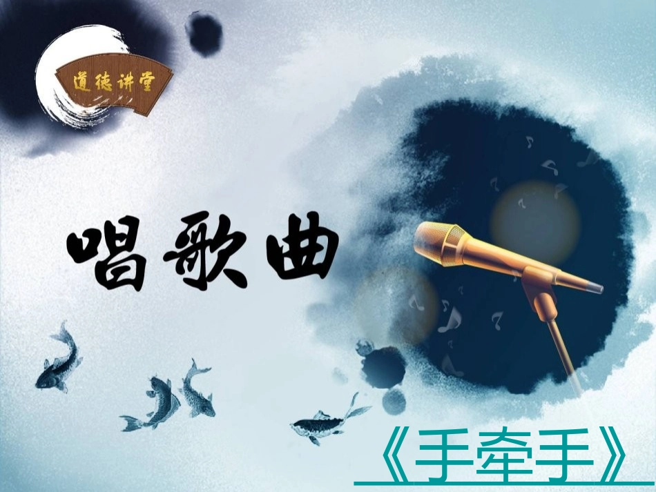 道德讲堂第三期_第3页