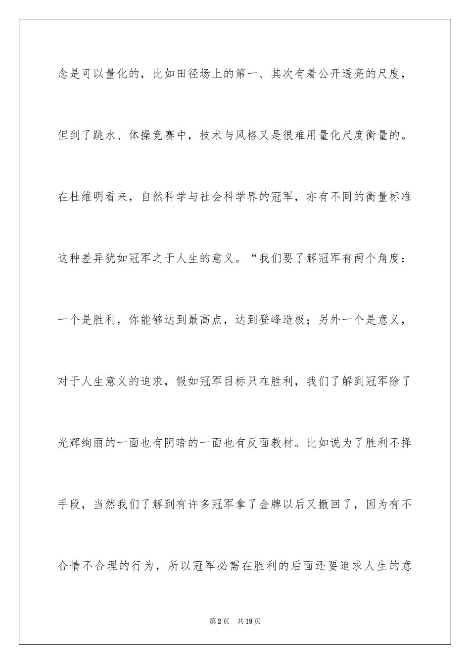 2024人生的演讲稿_41_第2页