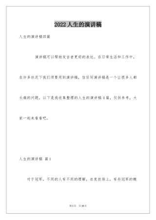 2024人生的演讲稿_41