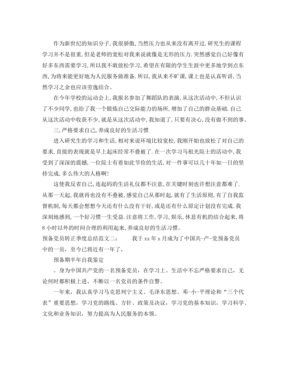 预备党员转正季度总结_第2页