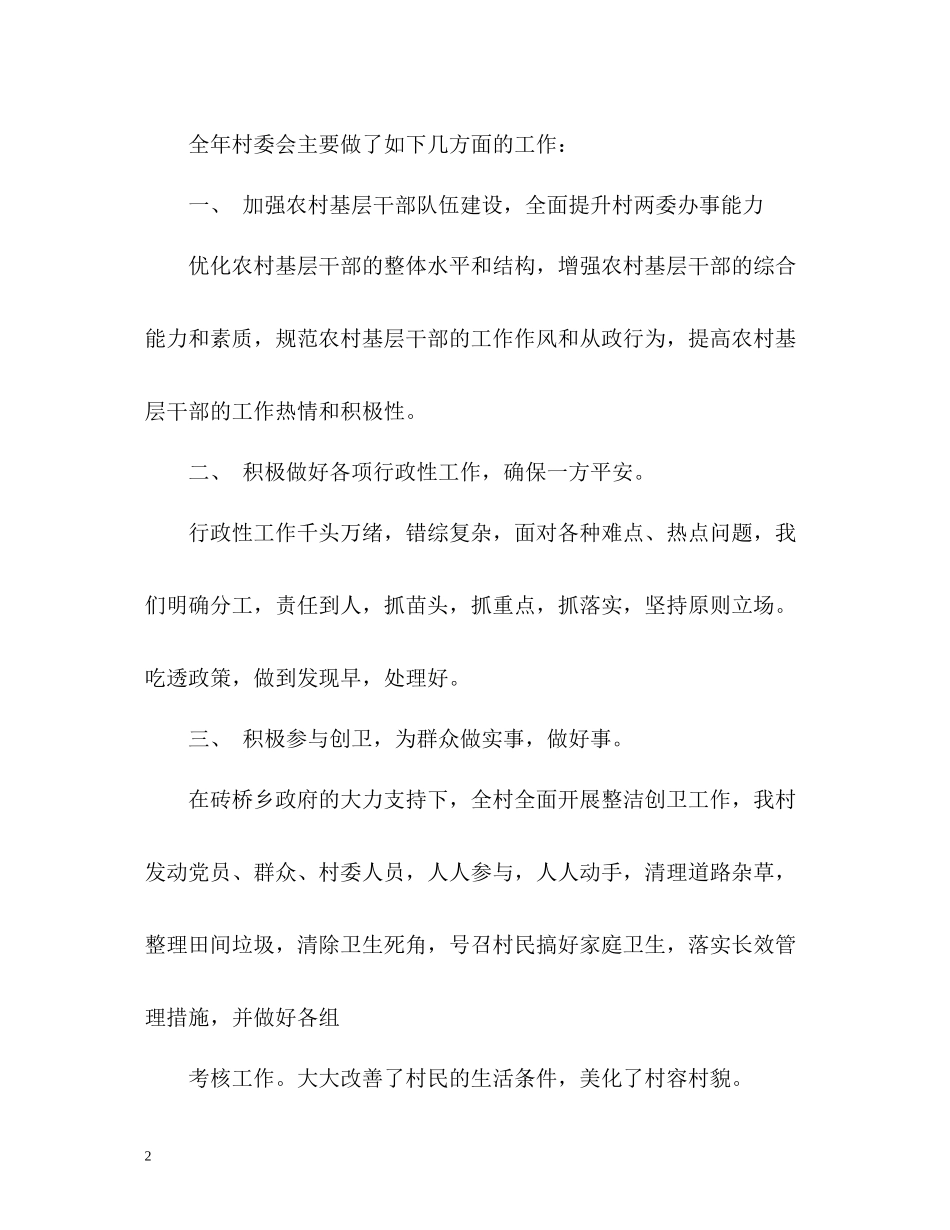 村委会信访工作总结2)_第2页