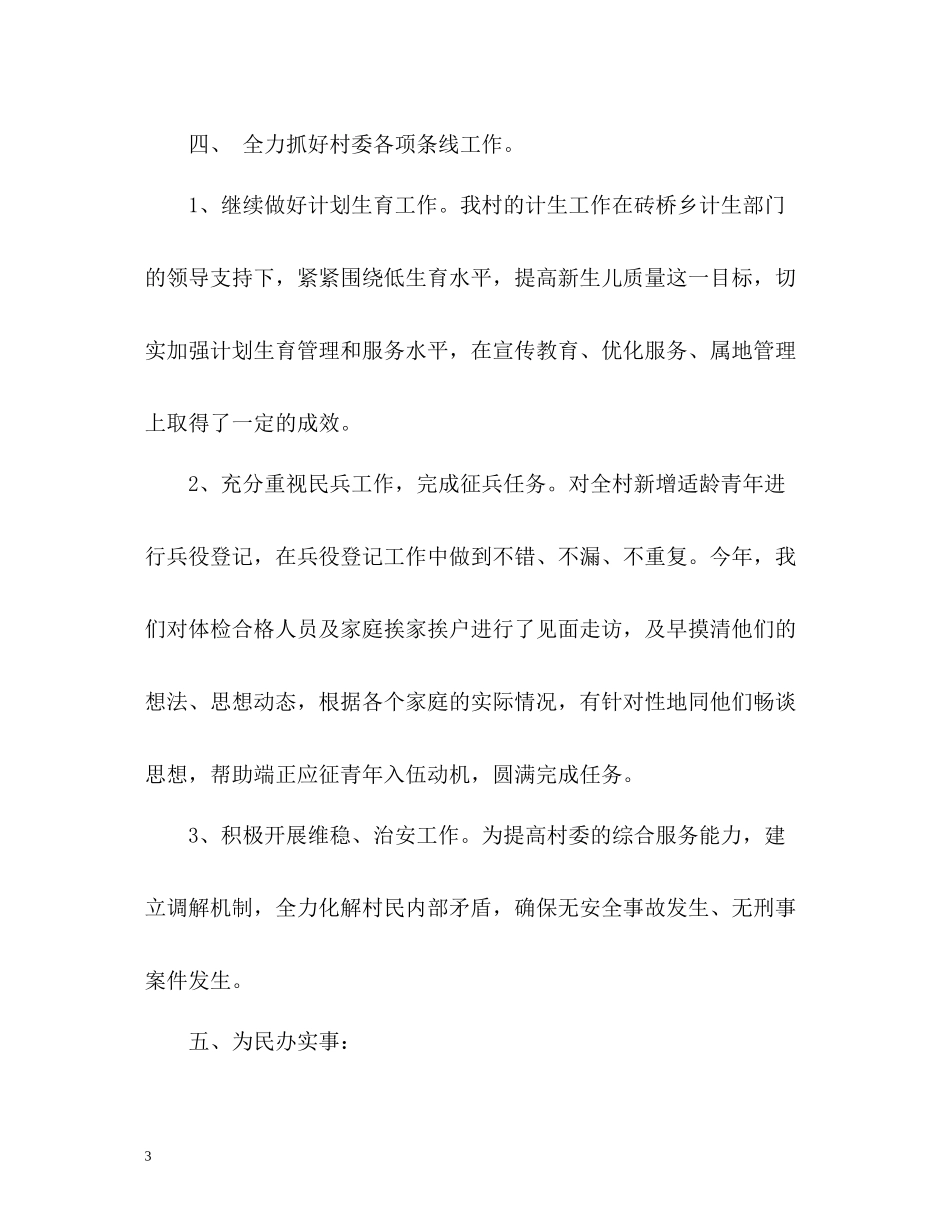 村委会信访工作总结2)_第3页