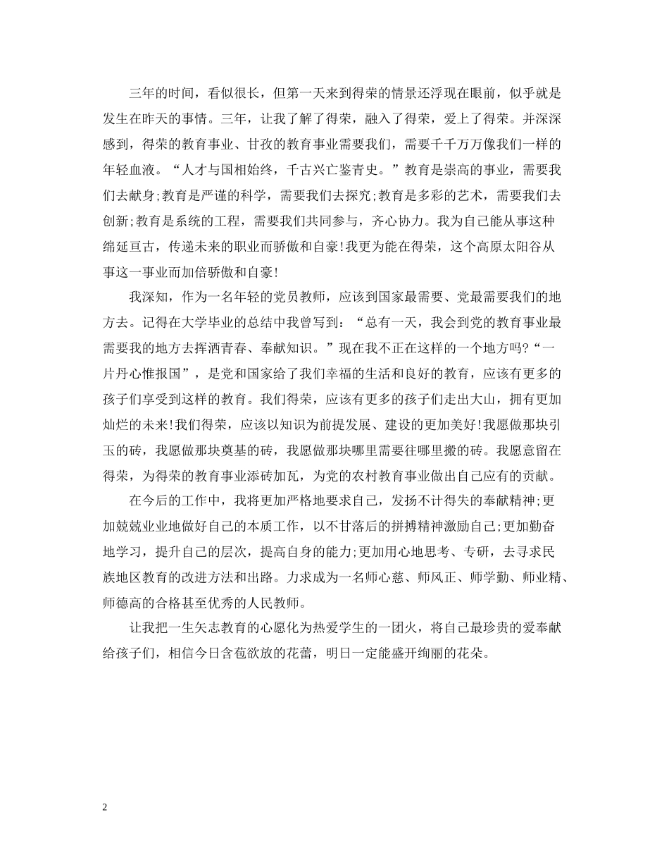 特岗教师个人总结_第2页