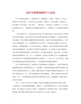特岗教师个人总结