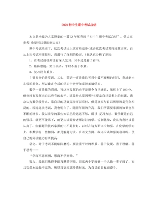 初中生期中考试总结