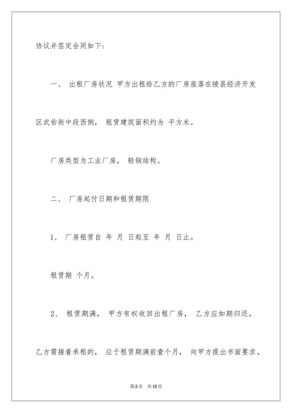 2024企业厂房租赁合同_3_第2页