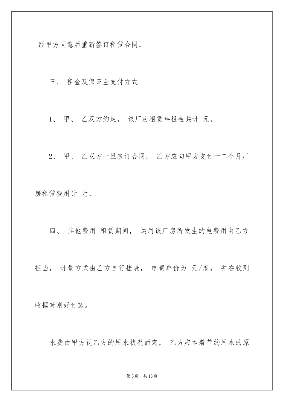 2024企业厂房租赁合同_3_第3页