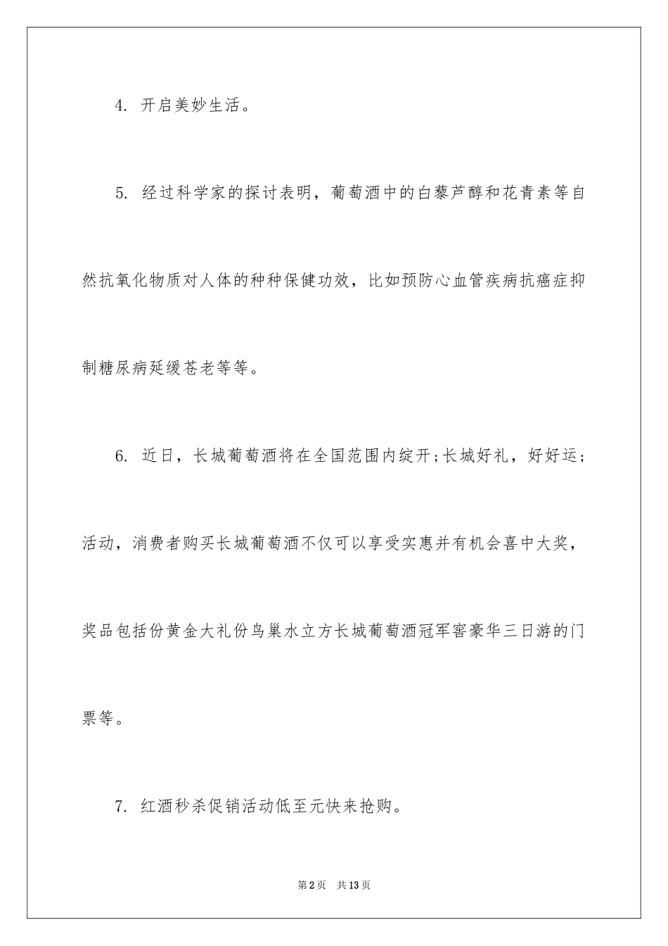 2024优秀的广告词_第2页