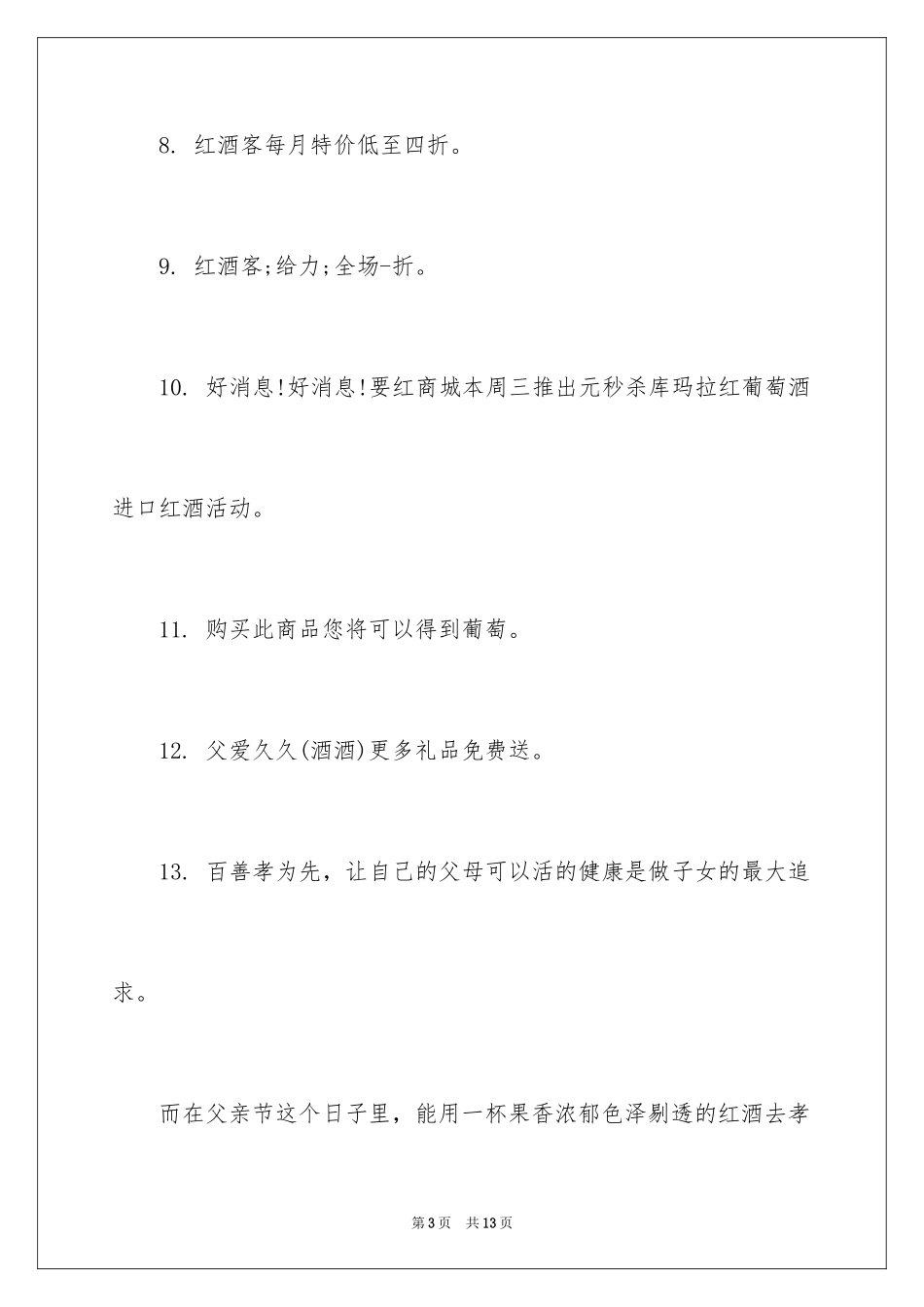 2024优秀的广告词_第3页