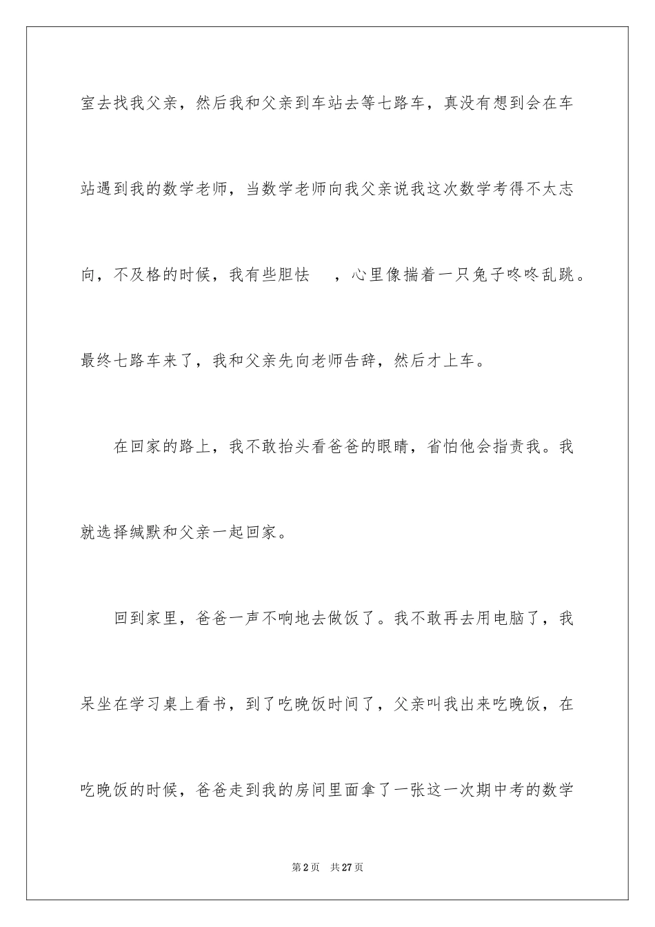 2024中考后的感想作文_1_第2页