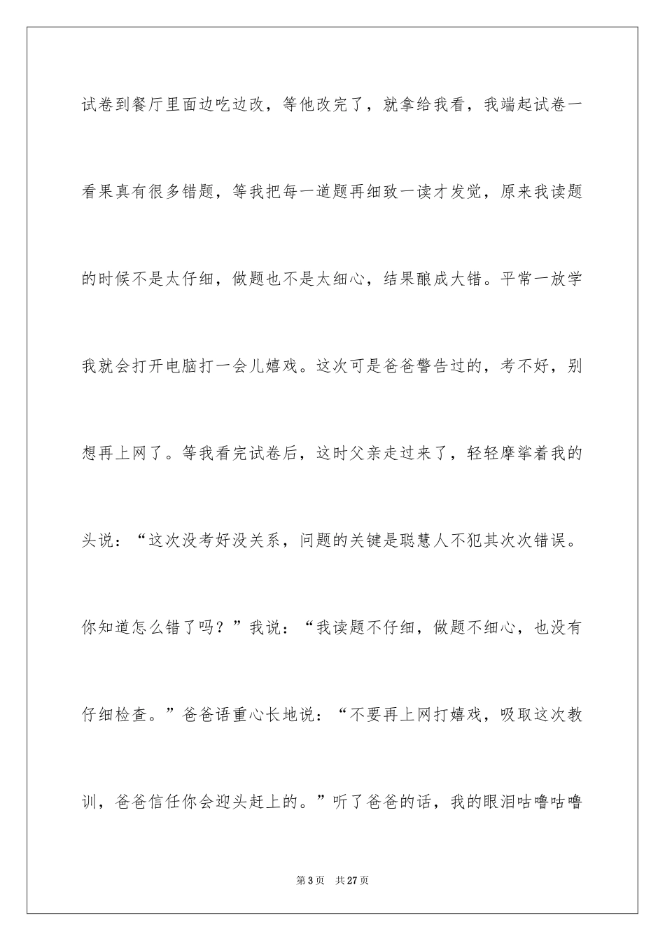 2024中考后的感想作文_1_第3页