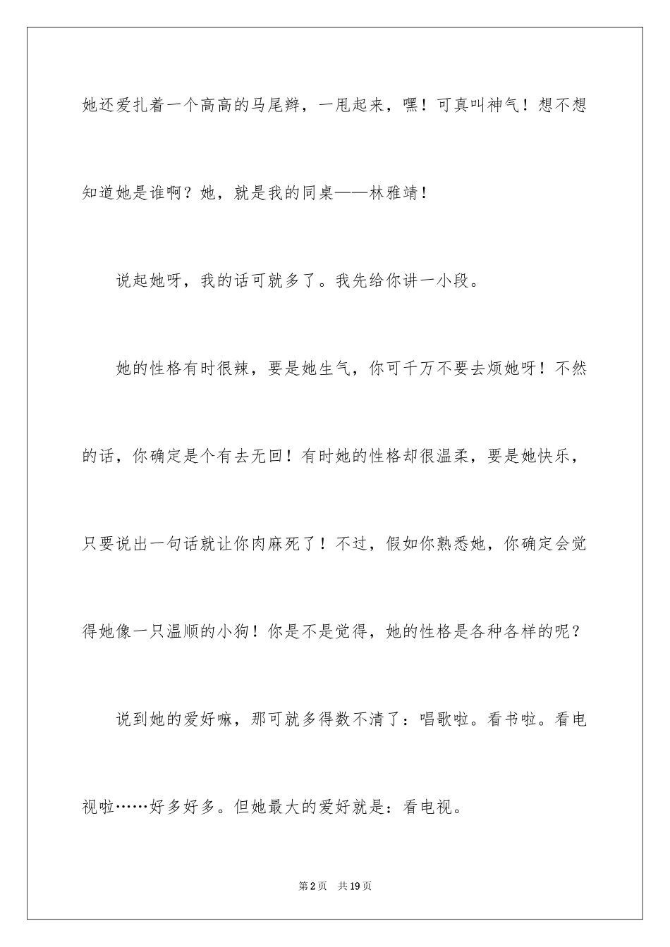 2024优秀写人作文_99_第2页