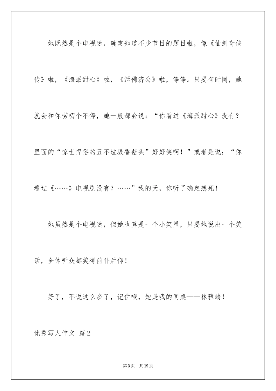 2024优秀写人作文_99_第3页