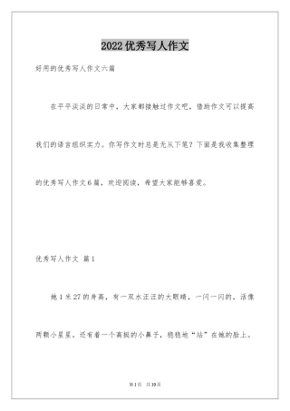 2024优秀写人作文_99