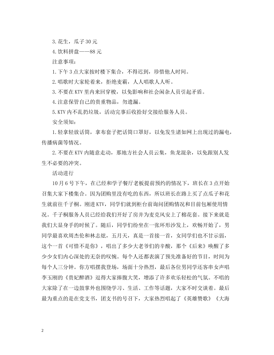 班级KTV活动总结_第2页