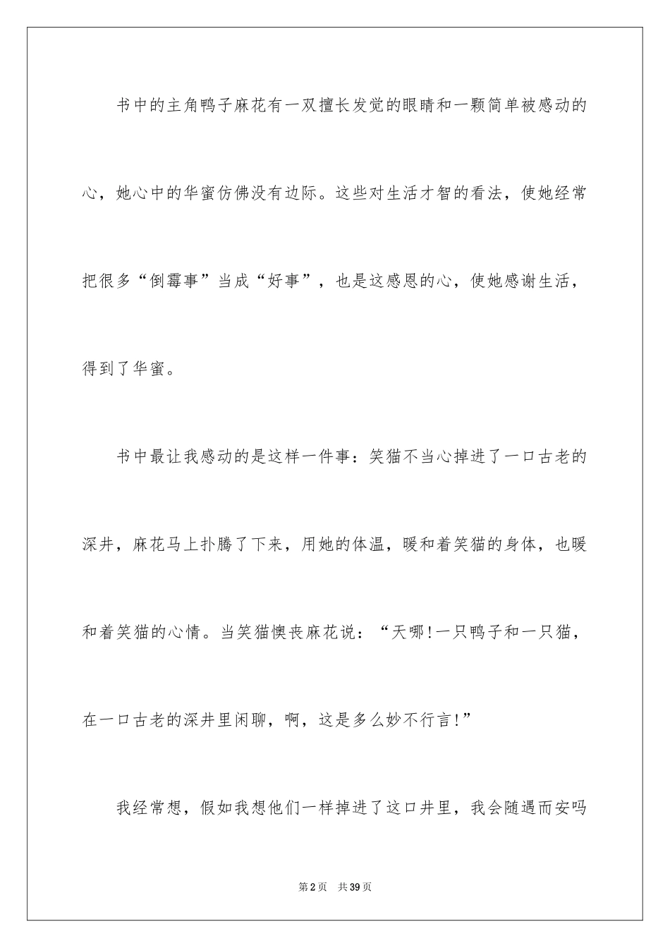 2024《幸福的鸭子》读后感_2_第2页